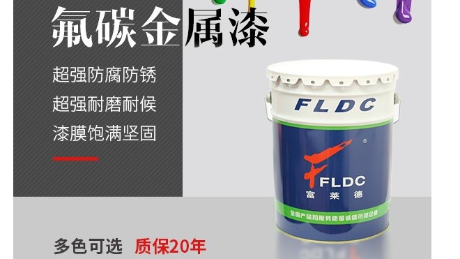 氟碳漆：輕松解決防腐難題，讓建筑更安全！